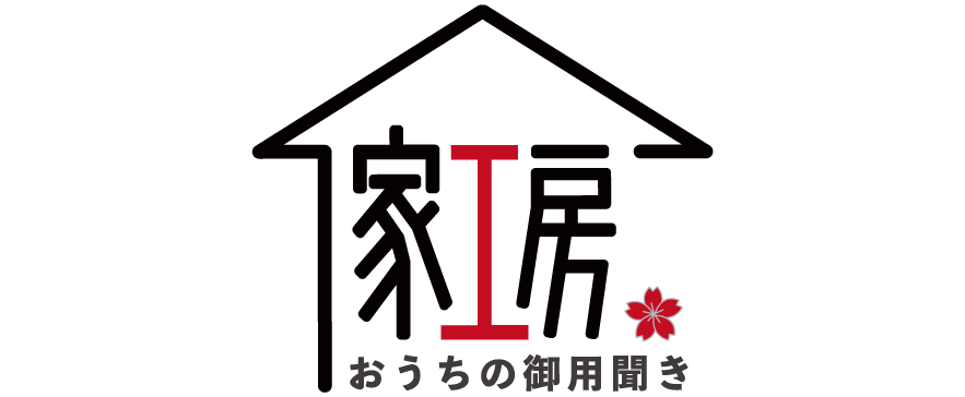 除草やハウスクリーニング、不用品回収もできる青森市の便利屋『おうちの御用聞き　家工房　青森栄山店』